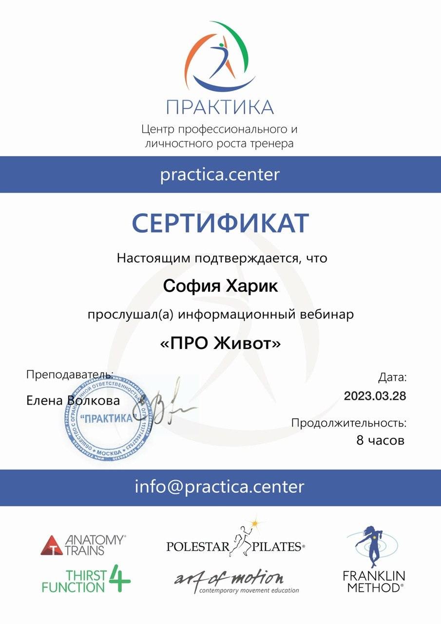 Сертификат «ПРО Живот»