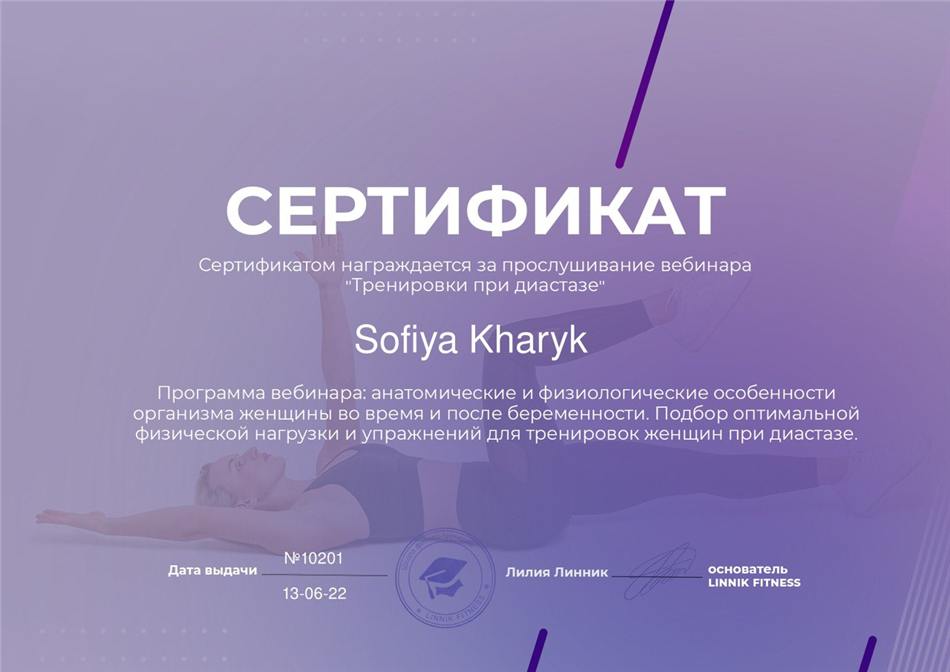 Сертификат «Тренировки при диастазе»
